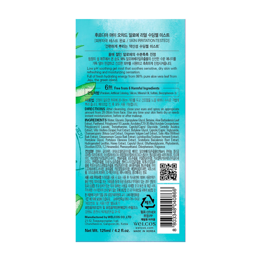 Aloe Vera beruhigendes Nebelgel 125 ml - Frudia - 1