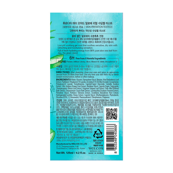 Aloe Vera beruhigendes Nebelgel 125 ml - Frudia - 1